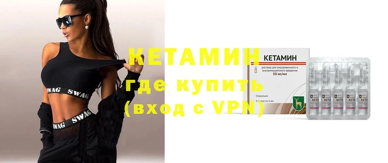 КЕТАМИН VHQ  Далматово 